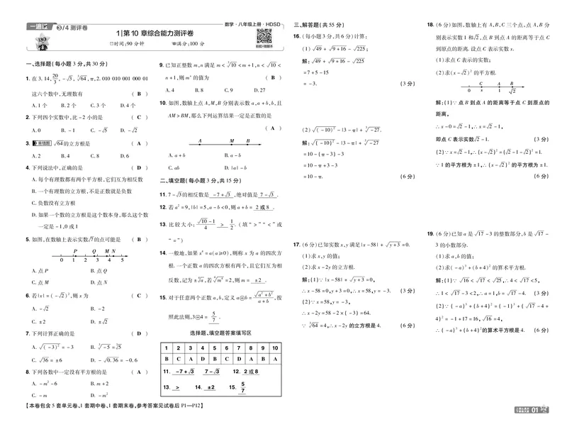 《26秋初中一遍过八上数学华师单元卷教用_26秋小学初中各机构教辅大合集（一本、教材帮、阳光同学、王朝霞、实验班、小典中点、上分卷、白欧、课堂笔记等等）_26秋初中教辅资料》第1页预览