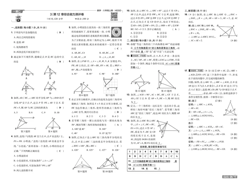 《26秋初中一遍过八上数学华师单元卷教用_26秋小学初中各机构教辅大合集（一本、教材帮、阳光同学、王朝霞、实验班、小典中点、上分卷、白欧、课堂笔记等等）_26秋初中教辅资料》第5页预览
