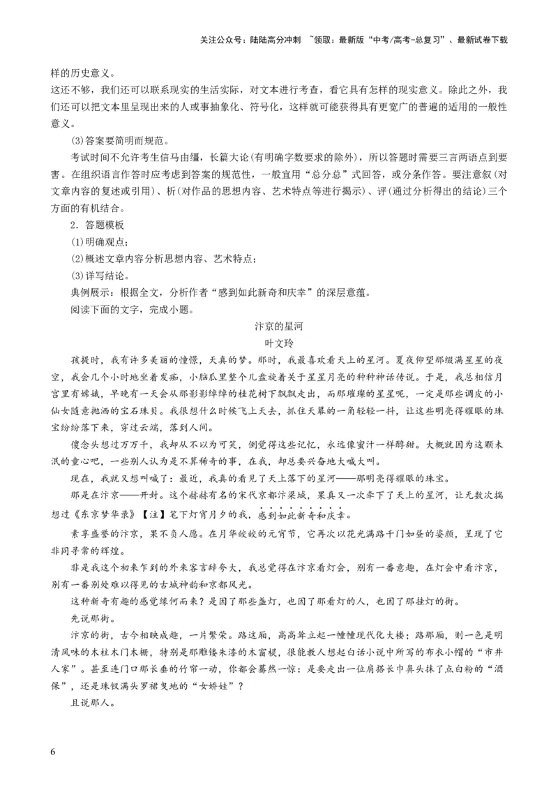 《第05讲分析散文的主旨意蕴（讲义）（原卷版）_一轮复习_2024年_2024年高考语文一轮复习讲练测（课件+讲义+练习）（新高考）_第一部分现代文阅读_专题三文学类文本阅读·散文》第6页预览