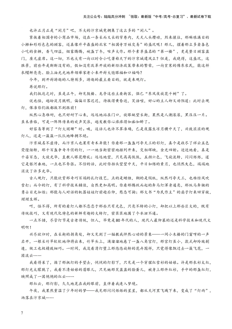 《第05讲分析散文的主旨意蕴（讲义）（原卷版）_一轮复习_2024年_2024年高考语文一轮复习讲练测（课件+讲义+练习）（新高考）_第一部分现代文阅读_专题三文学类文本阅读·散文》第7页预览