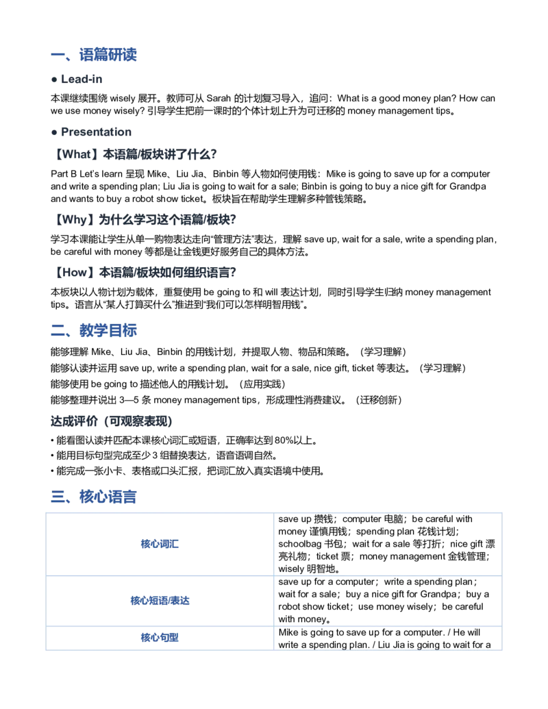 《U4L4PartBLet’slearn教学设计_26秋小学初中各机构教辅大合集（一本、教材帮、阳光同学、王朝霞、实验班、小典中点、上分卷、白欧、课堂笔记等等）_26秋小学教辅资料_小学英语》第2页预览