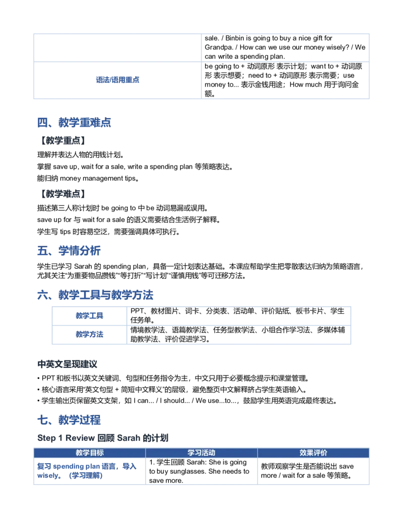 《U4L4PartBLet’slearn教学设计_26秋小学初中各机构教辅大合集（一本、教材帮、阳光同学、王朝霞、实验班、小典中点、上分卷、白欧、课堂笔记等等）_26秋小学教辅资料_小学英语》第3页预览