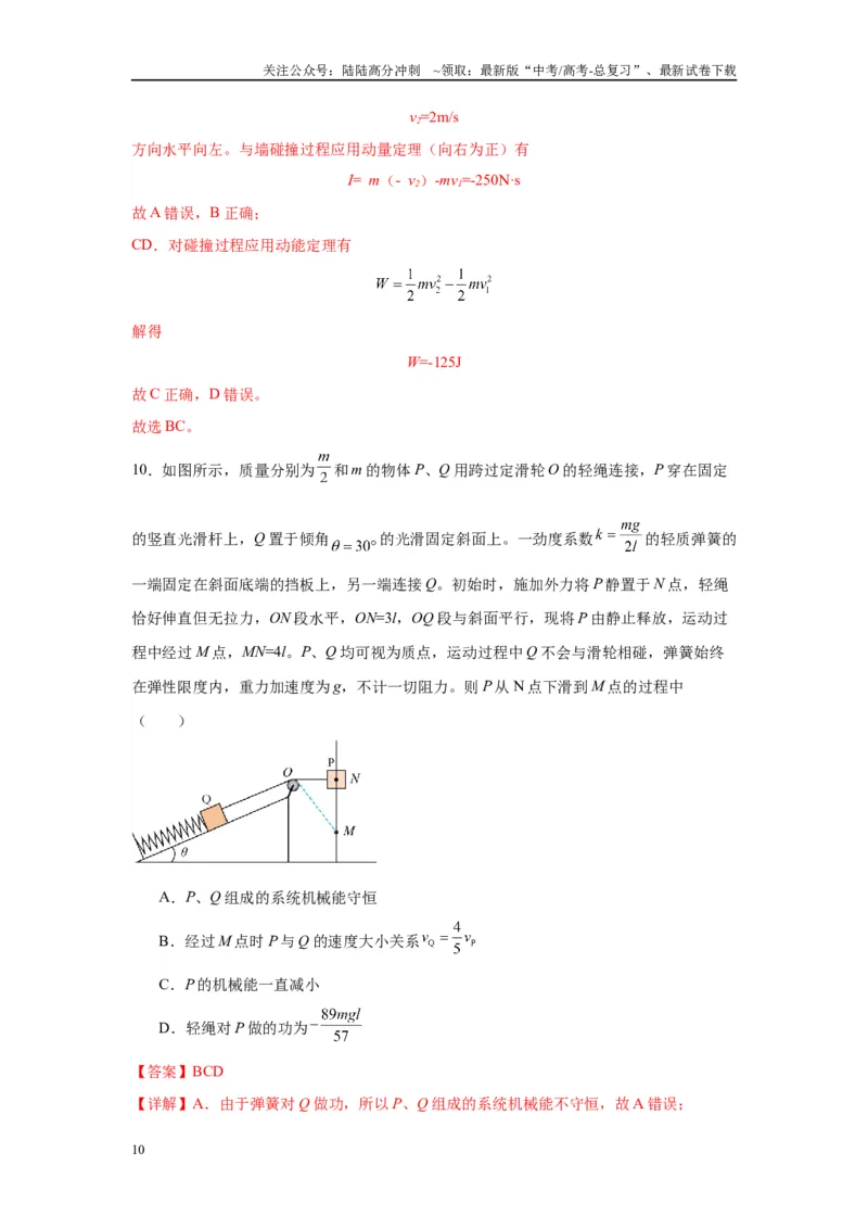 《物理（内蒙古卷）全解全析_04-物理-高考总复习_二轮复习_2025年_2025年高考物理第二次模拟卷25套_物理（内蒙古卷）》第10页预览