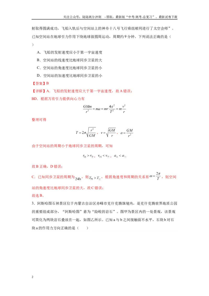 《物理（内蒙古卷）全解全析_04-物理-高考总复习_二轮复习_2025年_2025年高考物理第二次模拟卷25套_物理（内蒙古卷）》第2页预览