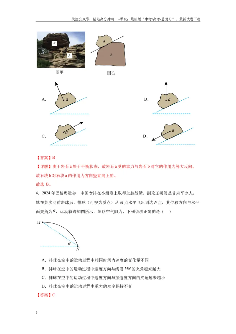 《物理（内蒙古卷）全解全析_04-物理-高考总复习_二轮复习_2025年_2025年高考物理第二次模拟卷25套_物理（内蒙古卷）》第3页预览