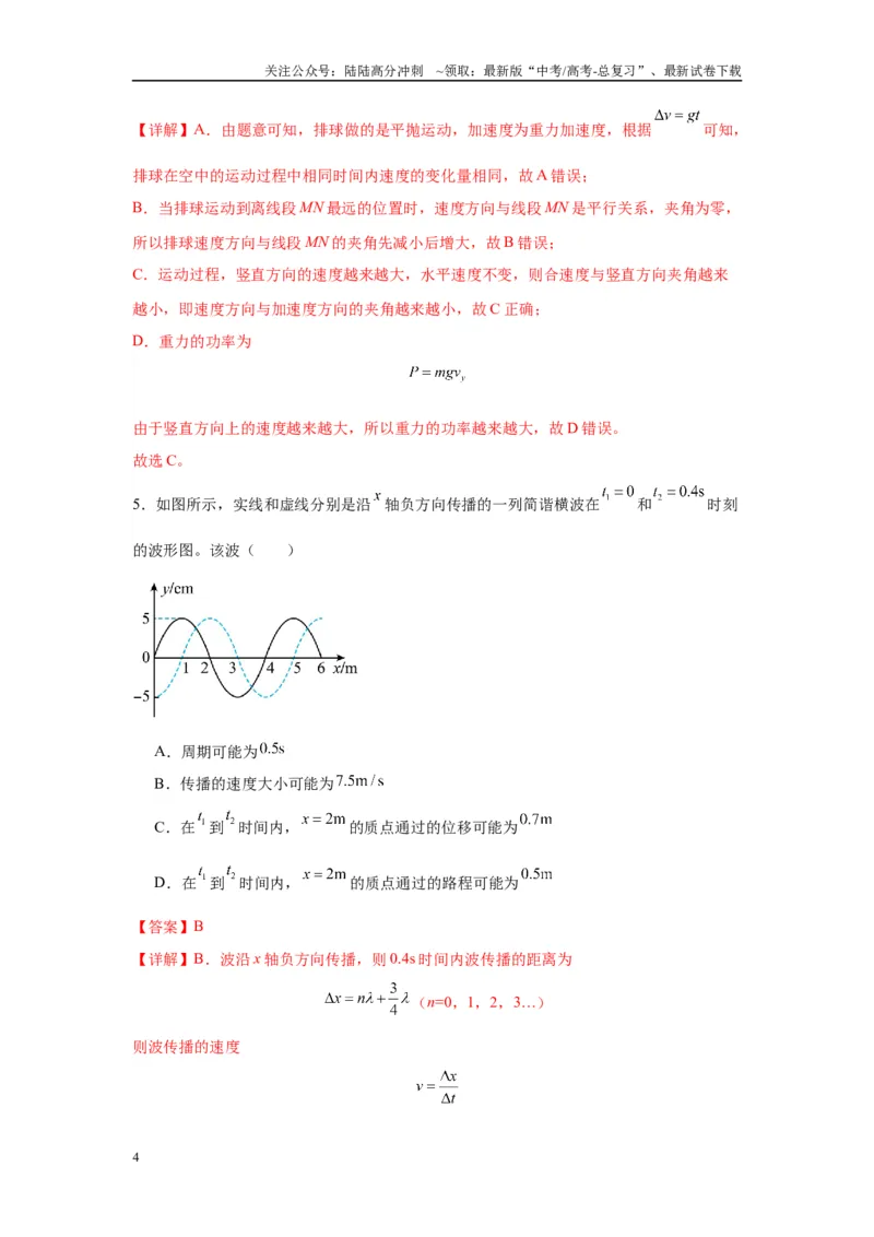 《物理（内蒙古卷）全解全析_04-物理-高考总复习_二轮复习_2025年_2025年高考物理第二次模拟卷25套_物理（内蒙古卷）》第4页预览
