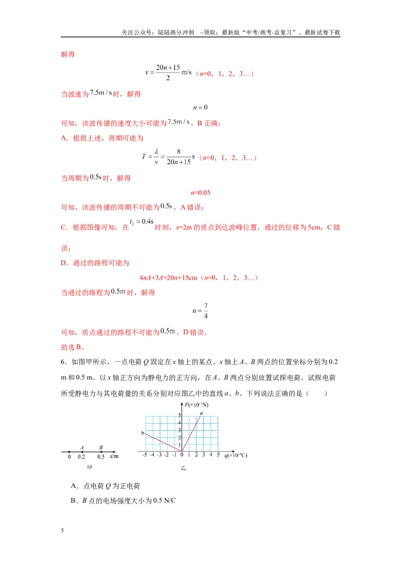 《物理（内蒙古卷）全解全析_04-物理-高考总复习_二轮复习_2025年_2025年高考物理第二次模拟卷25套_物理（内蒙古卷）》第5页预览