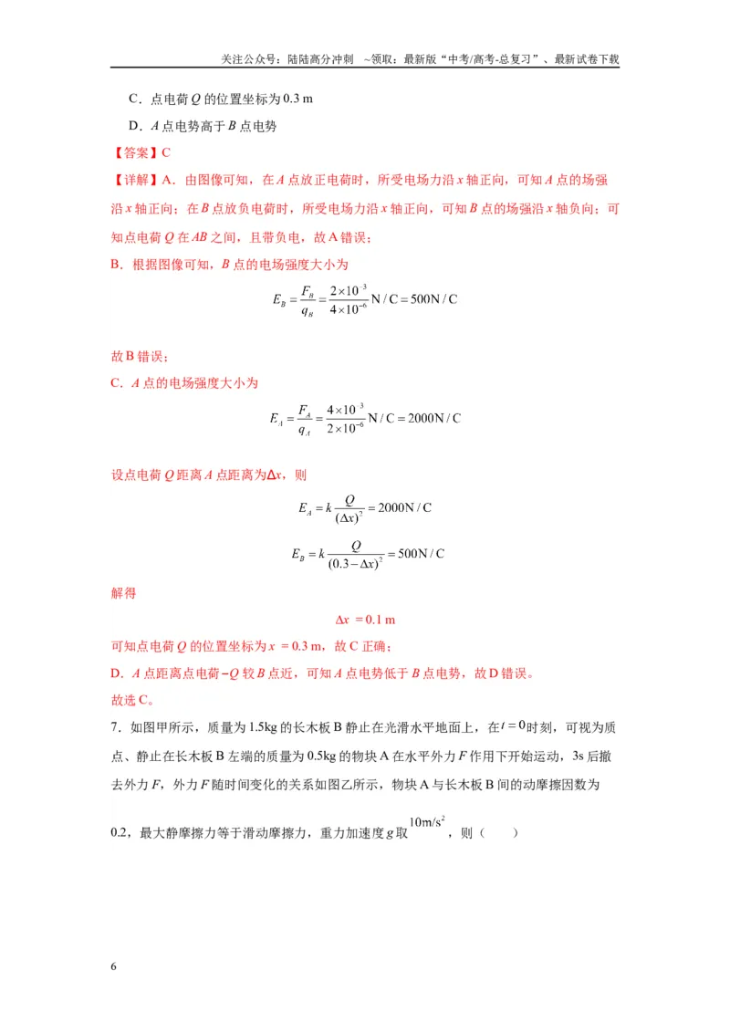 《物理（内蒙古卷）全解全析_04-物理-高考总复习_二轮复习_2025年_2025年高考物理第二次模拟卷25套_物理（内蒙古卷）》第6页预览