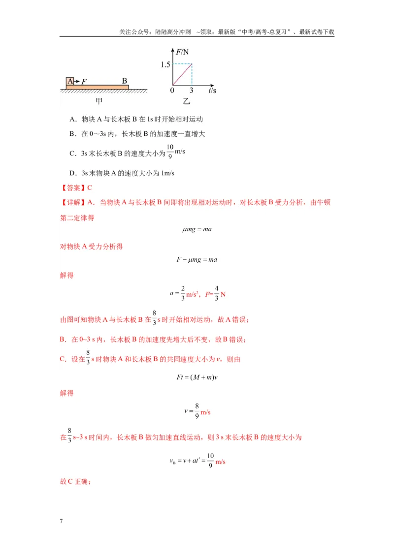 《物理（内蒙古卷）全解全析_04-物理-高考总复习_二轮复习_2025年_2025年高考物理第二次模拟卷25套_物理（内蒙古卷）》第7页预览