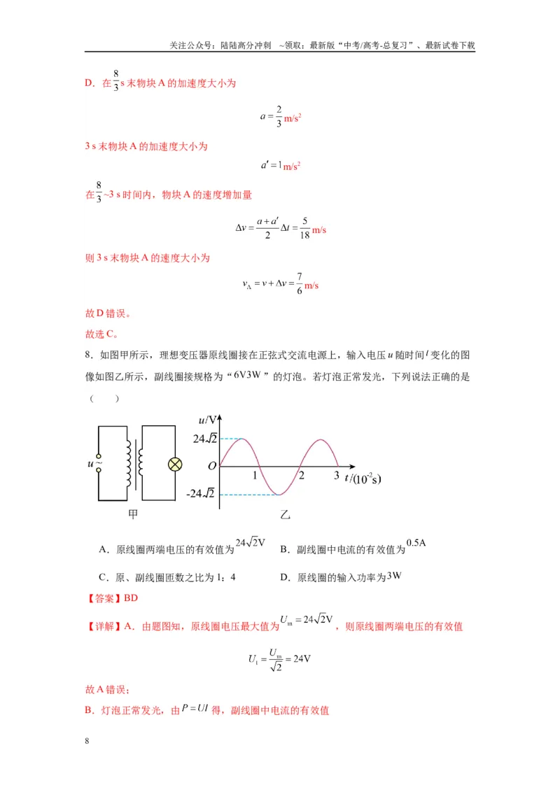 《物理（内蒙古卷）全解全析_04-物理-高考总复习_二轮复习_2025年_2025年高考物理第二次模拟卷25套_物理（内蒙古卷）》第8页预览