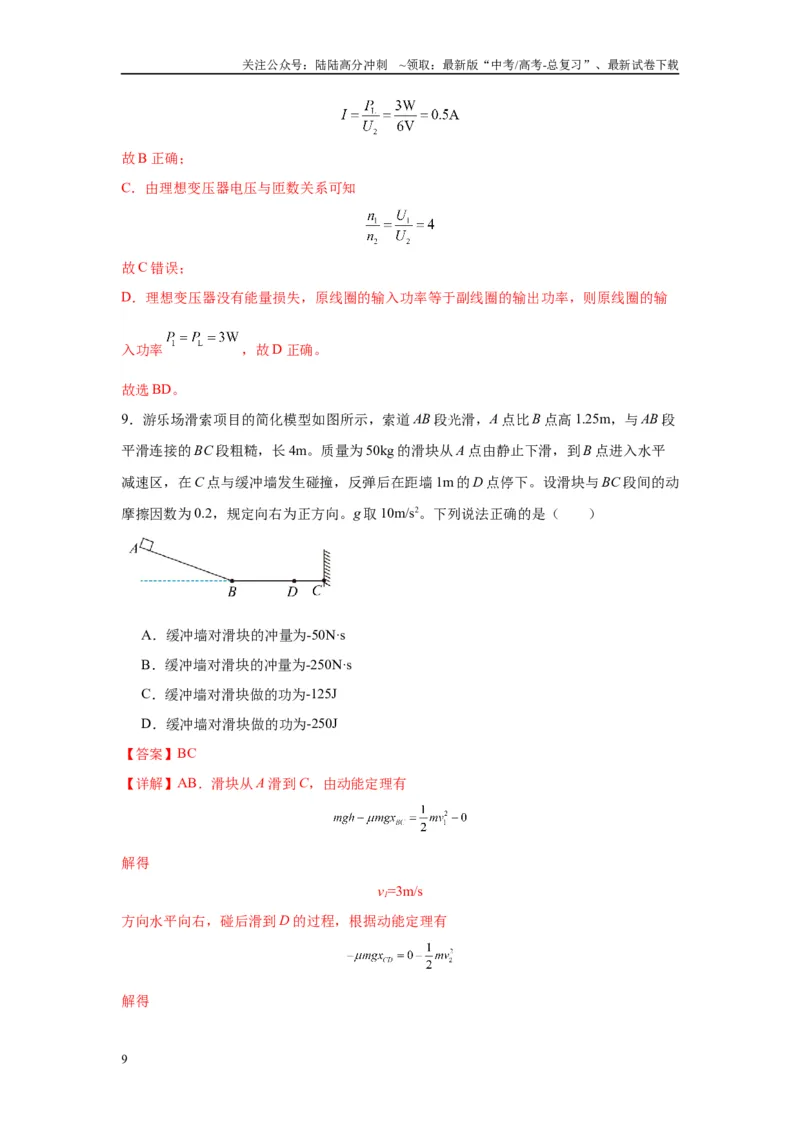 《物理（内蒙古卷）全解全析_04-物理-高考总复习_二轮复习_2025年_2025年高考物理第二次模拟卷25套_物理（内蒙古卷）》第9页预览