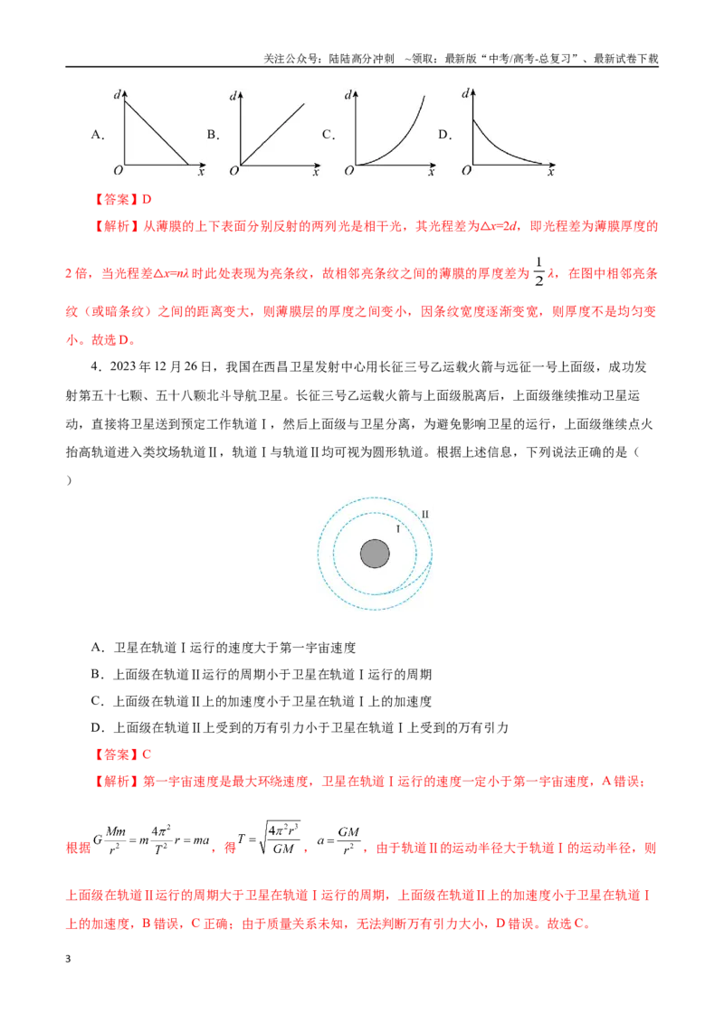 《物理二（江苏卷）（全解全析）_04-物理-高考总复习_专项复习_2025年_2025年高考第一二三次模拟卷（多地区）物理_2025年高考物理第三次模拟考试12套_物理（江苏卷02）》第3页预览