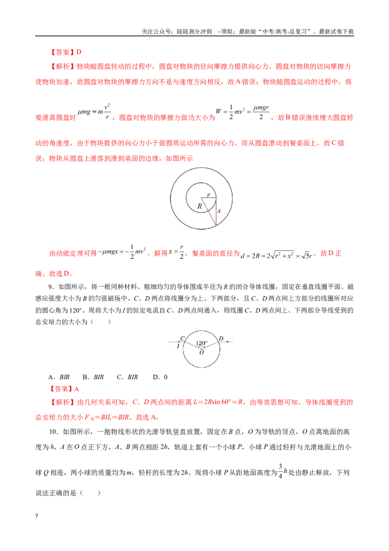 《物理二（江苏卷）（全解全析）_04-物理-高考总复习_专项复习_2025年_2025年高考第一二三次模拟卷（多地区）物理_2025年高考物理第三次模拟考试12套_物理（江苏卷02）》第7页预览