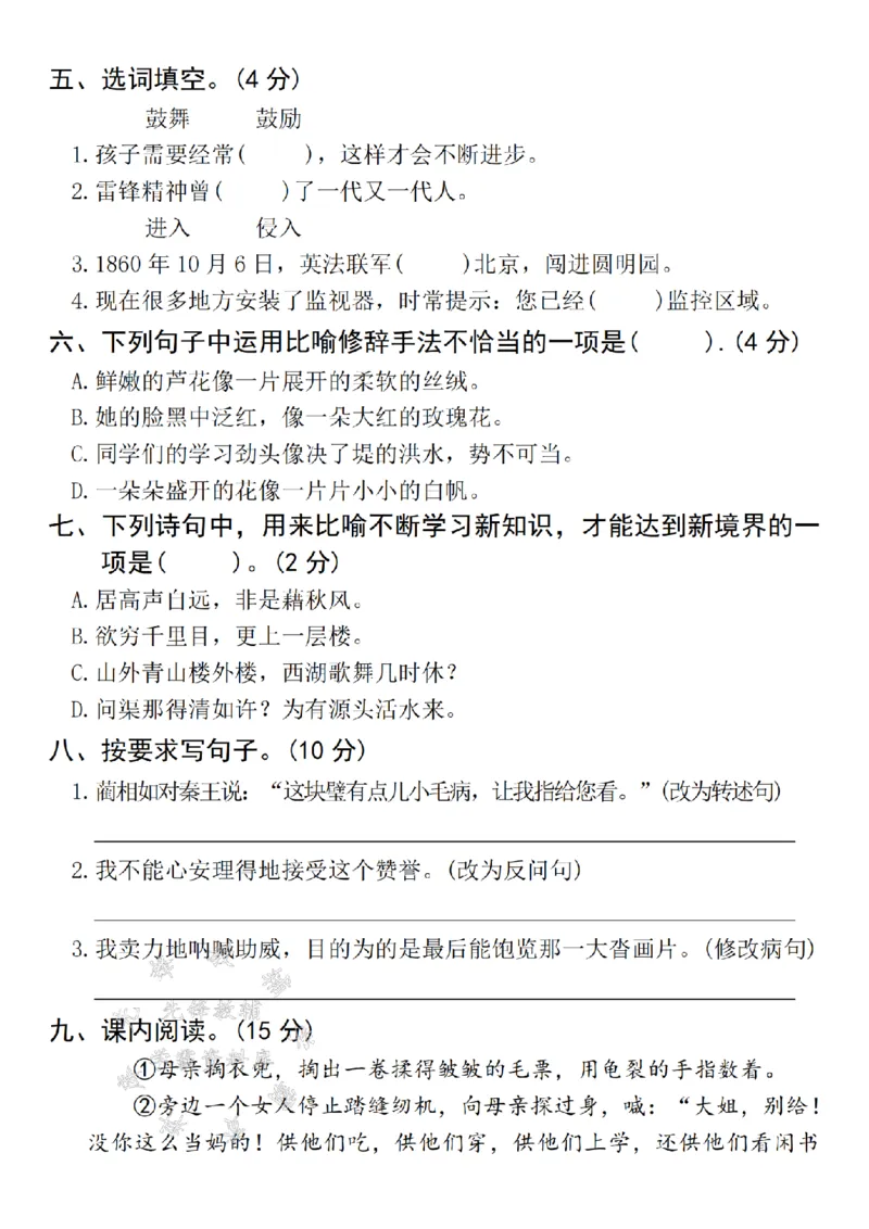 《24年五上语文期末名校真题测试卷-shiyi-SY_5年级上册同步教辅_5上语文_五上语文单元+期中+期末卷_五上语文期末卷》第2页预览