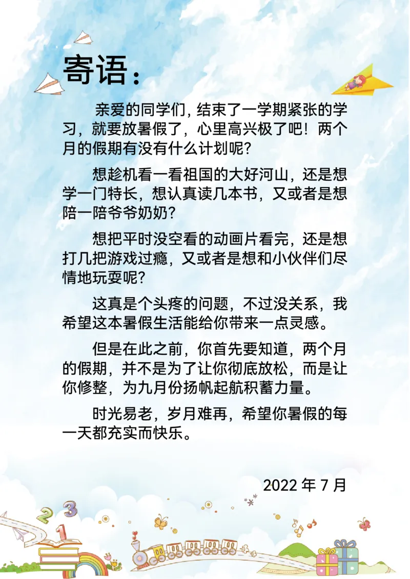 《5-6年级暑假生活手册_6年级上册同步教辅_6上暑假大礼包》第2页预览