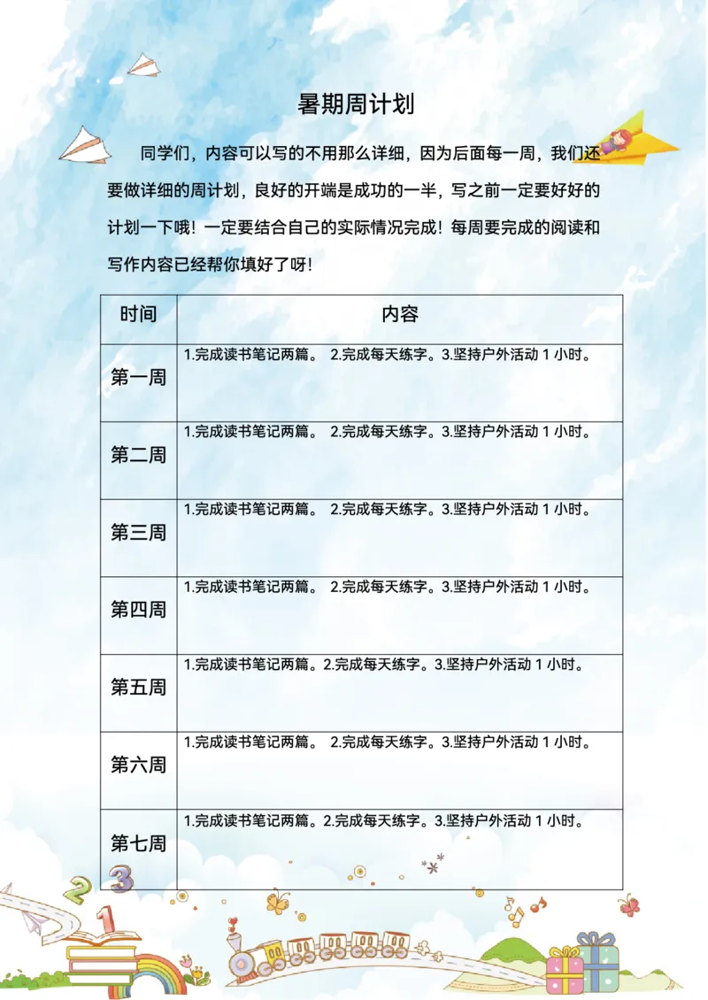 《5-6年级暑假生活手册_6年级上册同步教辅_6上暑假大礼包》第5页预览