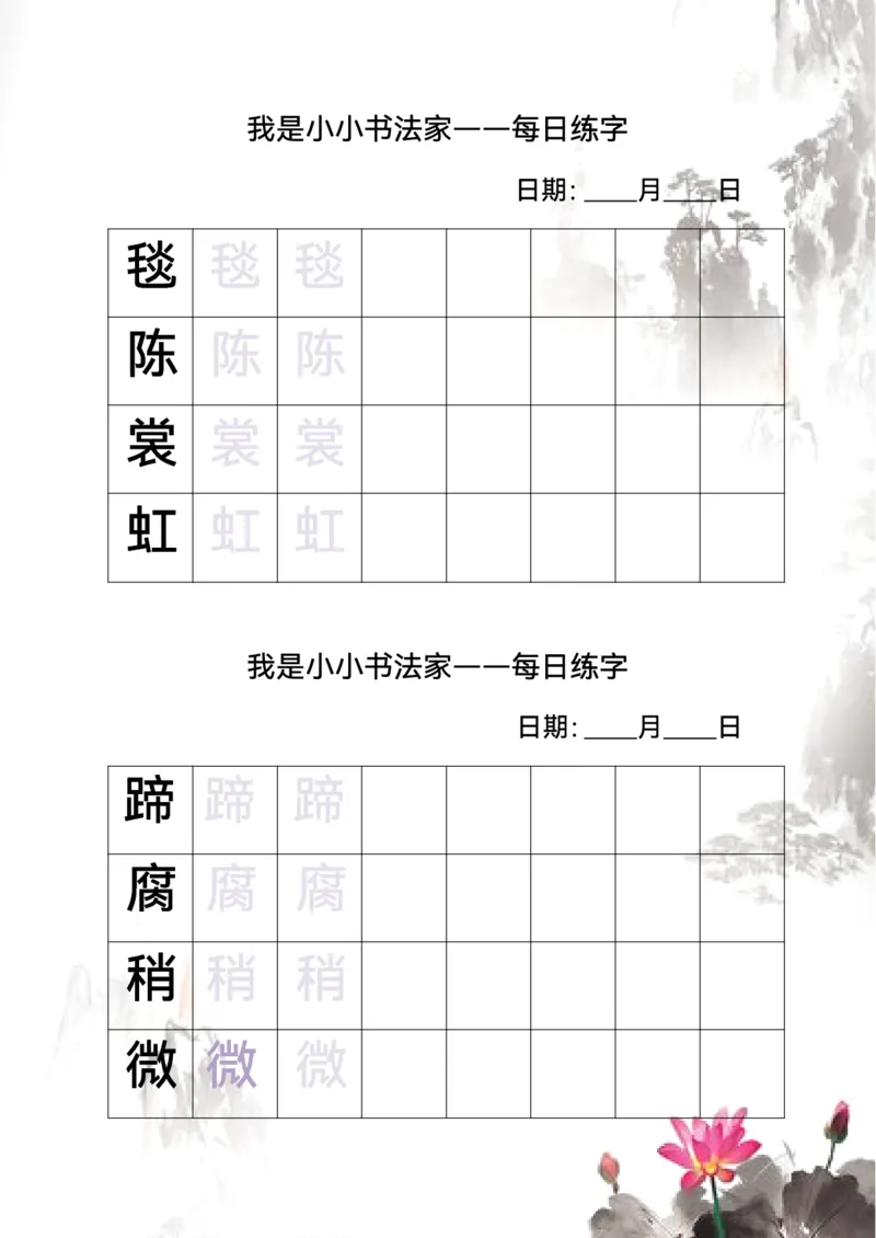 《5-6年级暑假生活手册_6年级上册同步教辅_6上暑假大礼包》第8页预览