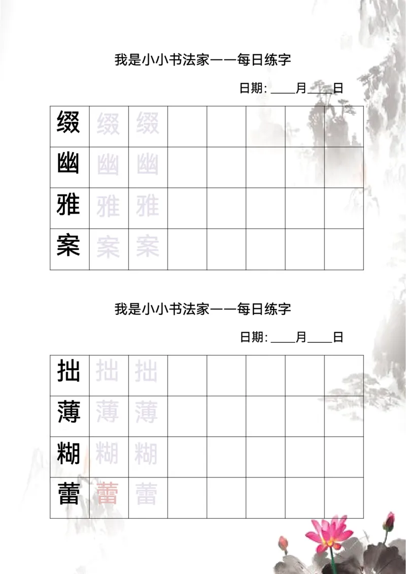 《5-6年级暑假生活手册_6年级上册同步教辅_6上暑假大礼包》第9页预览