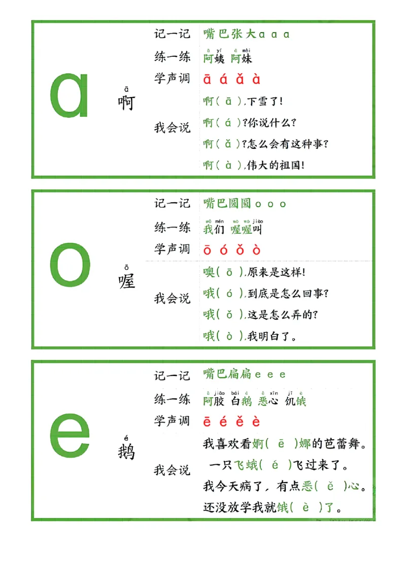 《24秋一年级上册拼音贴小卡片纯图版(1)_1年级上册同步教辅_1上语文_一上语文-拼音练习》第1页预览