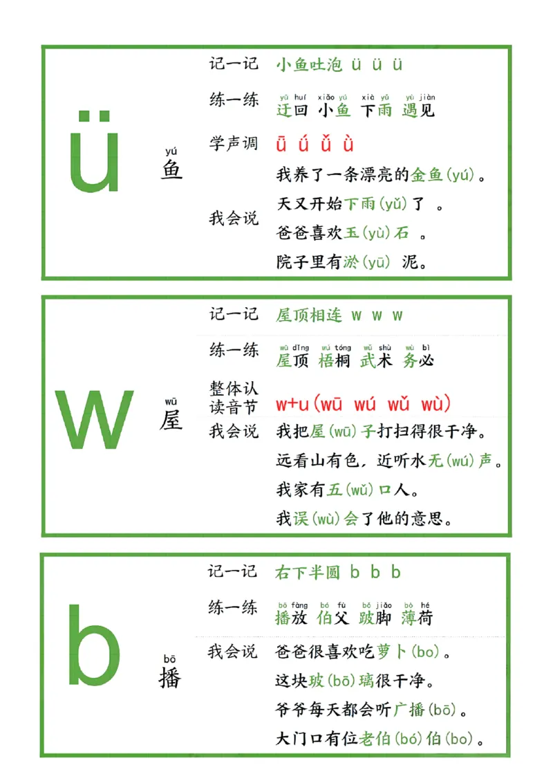 《24秋一年级上册拼音贴小卡片纯图版(1)_1年级上册同步教辅_1上语文_一上语文-拼音练习》第3页预览