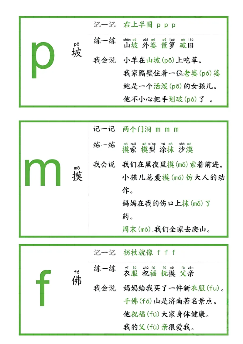 《24秋一年级上册拼音贴小卡片纯图版(1)_1年级上册同步教辅_1上语文_一上语文-拼音练习》第4页预览