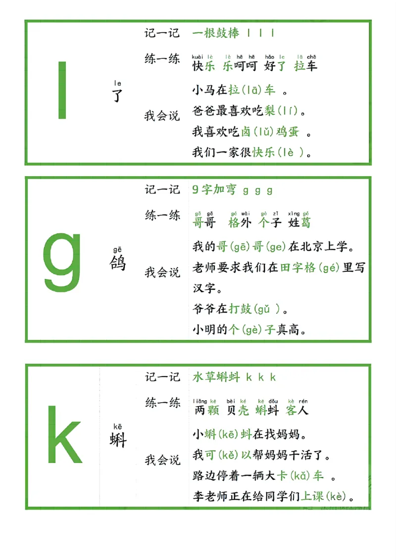 《24秋一年级上册拼音贴小卡片纯图版(1)_1年级上册同步教辅_1上语文_一上语文-拼音练习》第6页预览