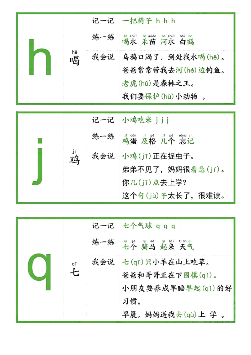《24秋一年级上册拼音贴小卡片纯图版(1)_1年级上册同步教辅_1上语文_一上语文-拼音练习》第7页预览
