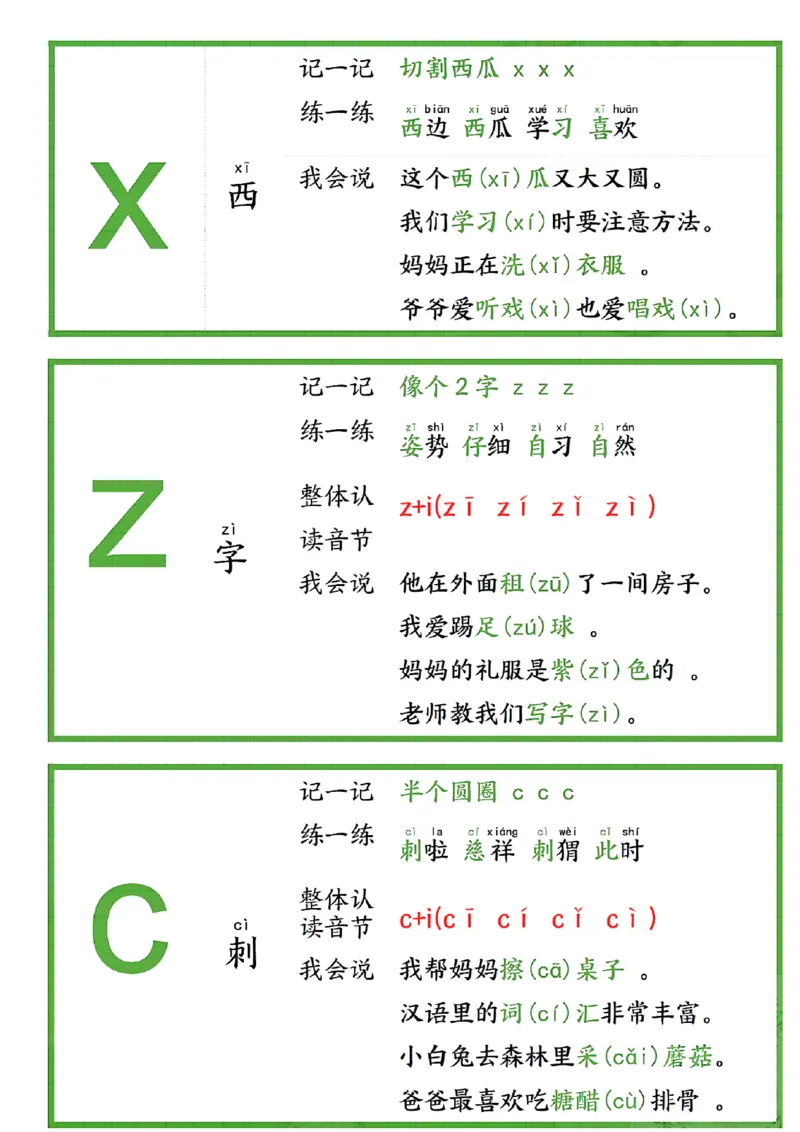 《24秋一年级上册拼音贴小卡片纯图版(1)_1年级上册同步教辅_1上语文_一上语文-拼音练习》第8页预览