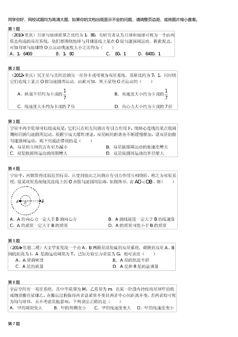 《26346_双星和追击问题-cb73949f8cf5_学而思高一全套_高一旧录播课程各种版本_高一各科年卡合集_39253高一物理必修年卡-必修1、2(鲁科版)73讲章进》第1页预览