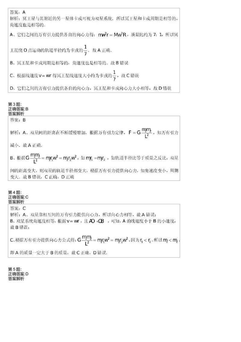 《26346_双星和追击问题-cb73949f8cf5_学而思高一全套_高一旧录播课程各种版本_高一各科年卡合集_39253高一物理必修年卡-必修1、2(鲁科版)73讲章进》第3页预览