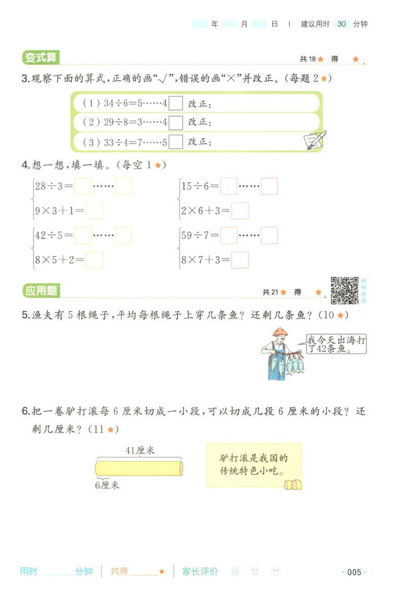 《26秋二升三数学《一本暑假口算》人教版(1)_26秋小学初中各机构教辅大合集（一本、教材帮、阳光同学、王朝霞、实验班、小典中点、上分卷、白欧、课堂笔记等等）_26秋小学教辅资料》第10页预览