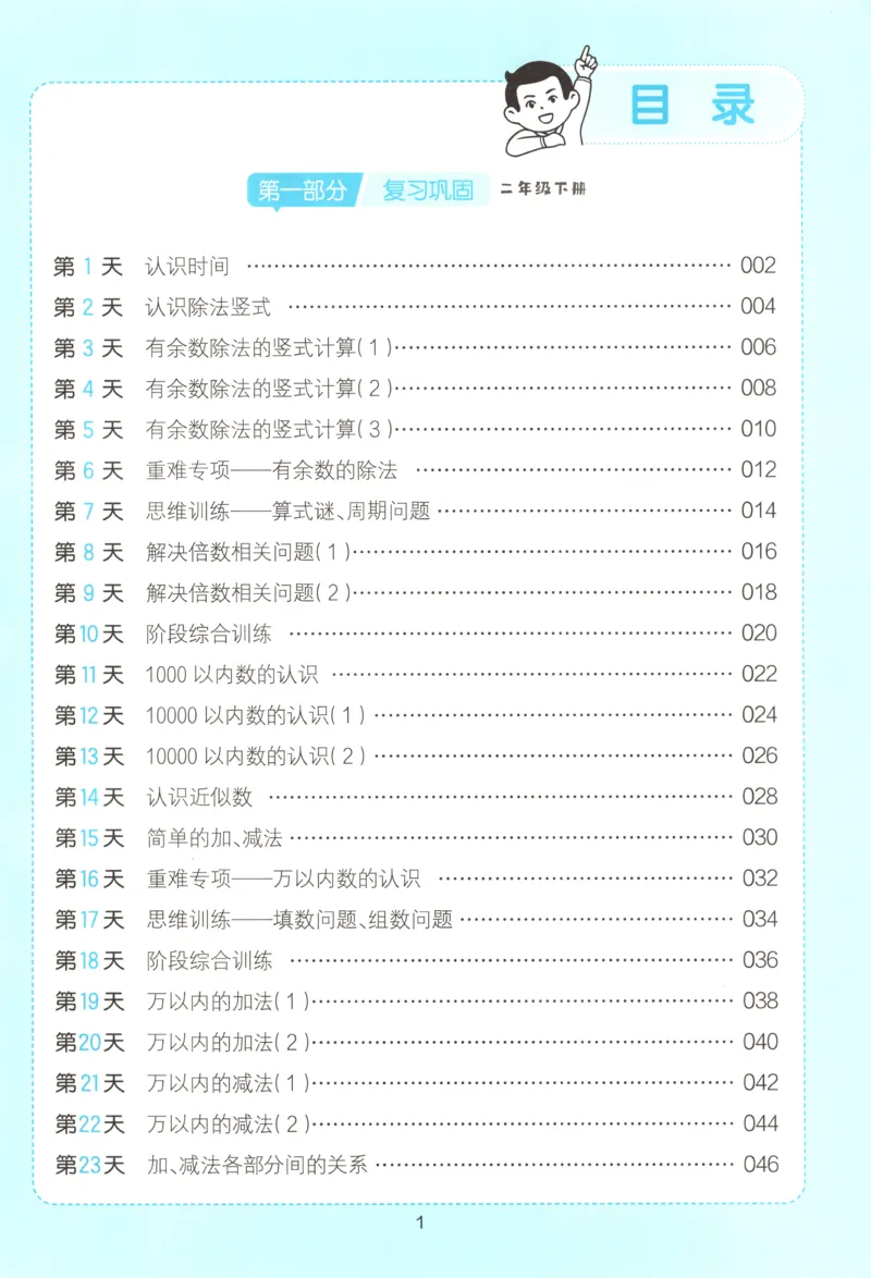 《26秋二升三数学《一本暑假口算》人教版(1)_26秋小学初中各机构教辅大合集（一本、教材帮、阳光同学、王朝霞、实验班、小典中点、上分卷、白欧、课堂笔记等等）_26秋小学教辅资料》第4页预览