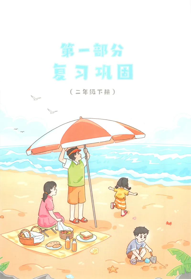 《26秋二升三数学《一本暑假口算》人教版(1)_26秋小学初中各机构教辅大合集（一本、教材帮、阳光同学、王朝霞、实验班、小典中点、上分卷、白欧、课堂笔记等等）_26秋小学教辅资料》第6页预览