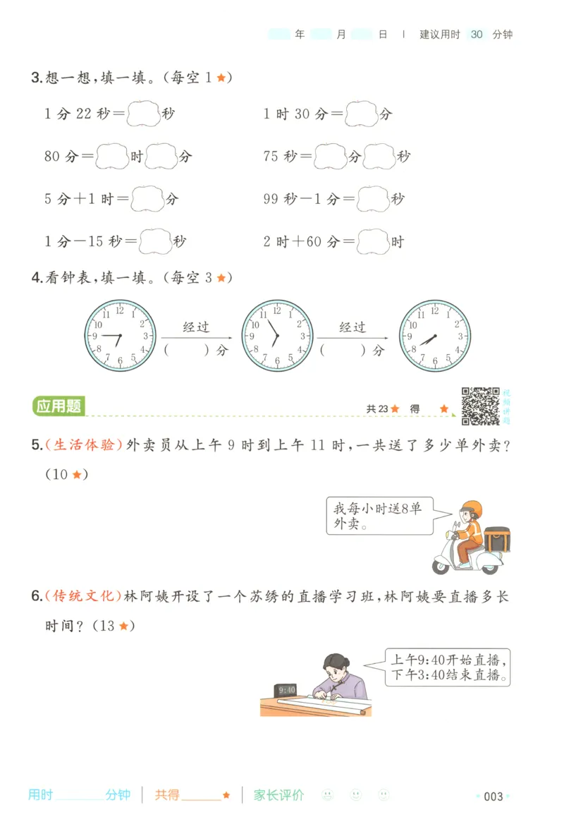 《26秋二升三数学《一本暑假口算》人教版(1)_26秋小学初中各机构教辅大合集（一本、教材帮、阳光同学、王朝霞、实验班、小典中点、上分卷、白欧、课堂笔记等等）_26秋小学教辅资料》第8页预览