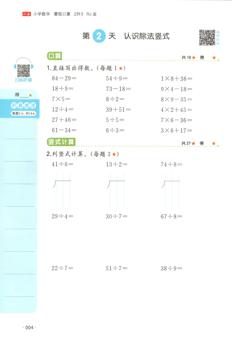 《26秋二升三数学《一本暑假口算》人教版(1)_26秋小学初中各机构教辅大合集（一本、教材帮、阳光同学、王朝霞、实验班、小典中点、上分卷、白欧、课堂笔记等等）_26秋小学教辅资料》第9页预览