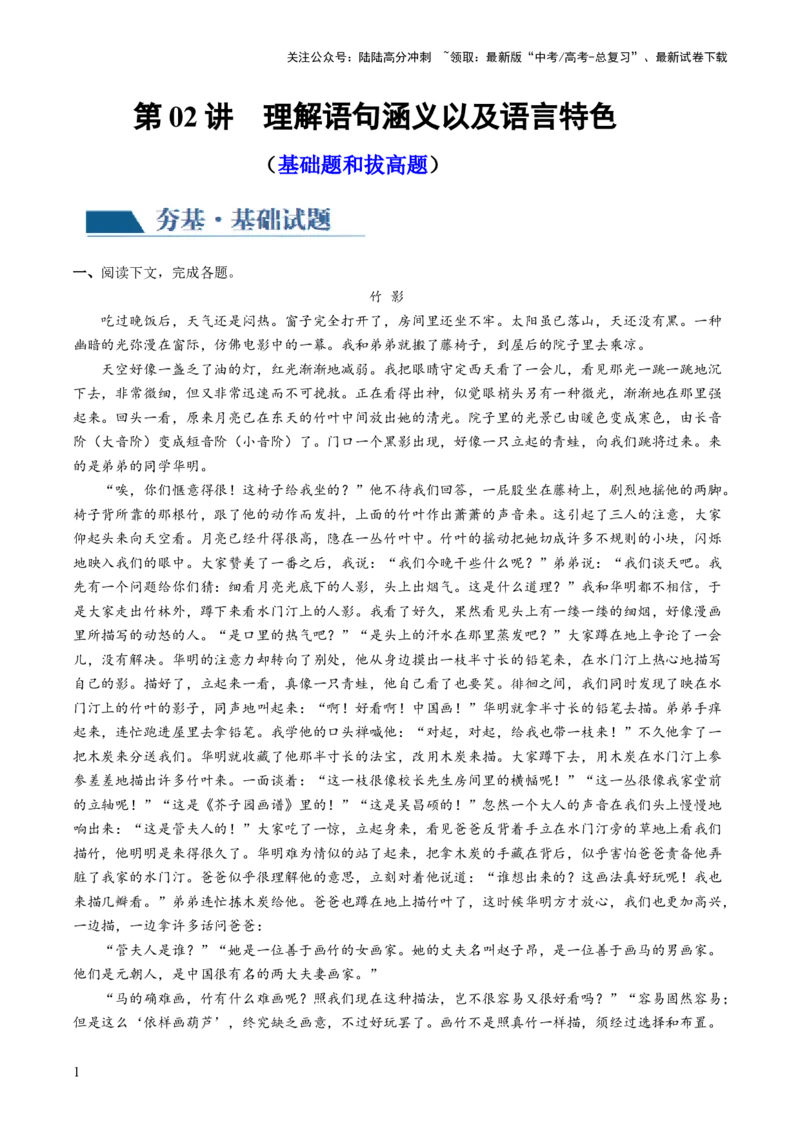 《第02讲理解语句涵义以及语言特色（练习）（原卷版）_一轮复习_2024年_2024年高考语文一轮复习讲练测（课件+讲义+练习）（新高考）_第一部分现代文阅读_专题三文学类文本阅读·散文》第1页预览