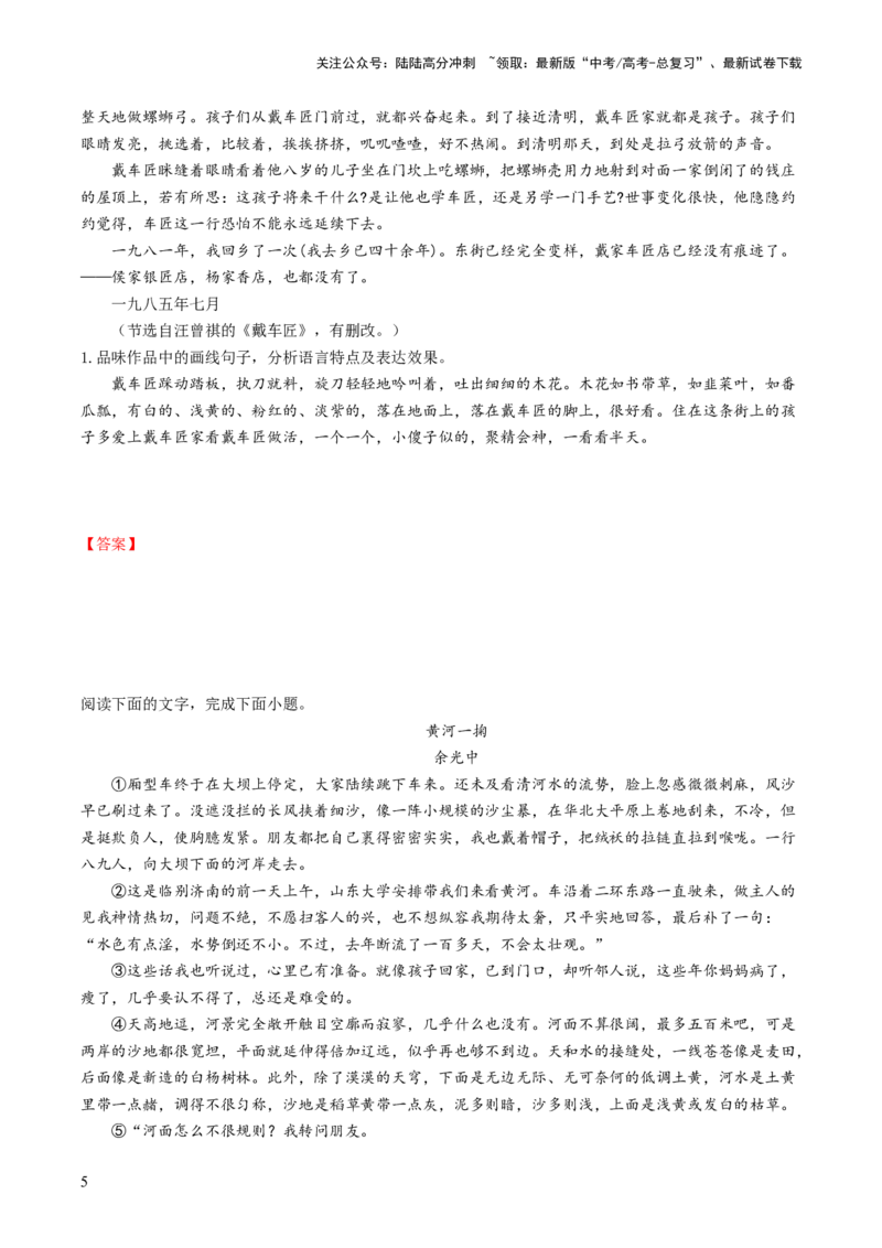 《第02讲理解语句涵义以及语言特色（练习）（原卷版）_一轮复习_2024年_2024年高考语文一轮复习讲练测（课件+讲义+练习）（新高考）_第一部分现代文阅读_专题三文学类文本阅读·散文》第5页预览
