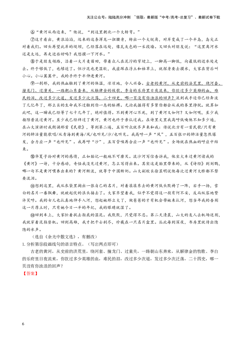 《第02讲理解语句涵义以及语言特色（练习）（原卷版）_一轮复习_2024年_2024年高考语文一轮复习讲练测（课件+讲义+练习）（新高考）_第一部分现代文阅读_专题三文学类文本阅读·散文》第6页预览