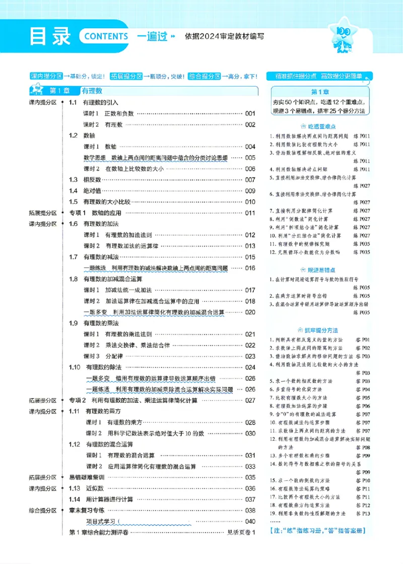 《2027一遍过数学7上华师版主书_2027版初中《天星教育一遍过》7年级上册（数学）（华师版）》第1页预览