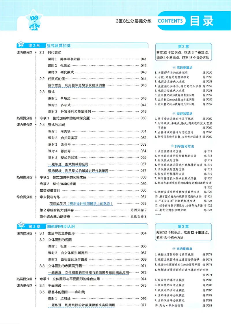 《2027一遍过数学7上华师版主书_2027版初中《天星教育一遍过》7年级上册（数学）（华师版）》第2页预览