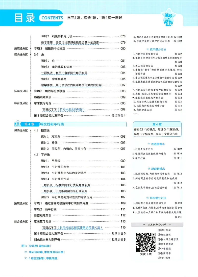 《2027一遍过数学7上华师版主书_2027版初中《天星教育一遍过》7年级上册（数学）（华师版）》第3页预览