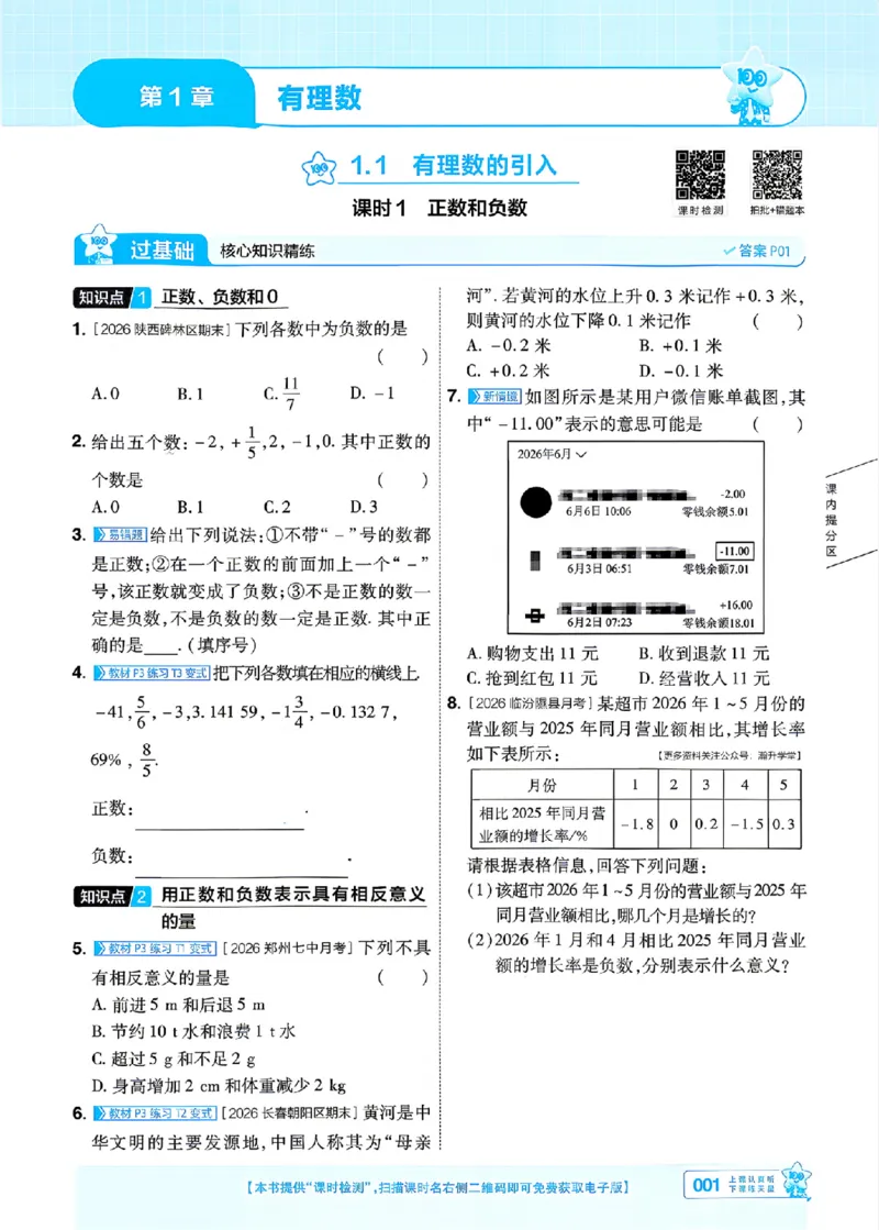 《2027一遍过数学7上华师版主书_2027版初中《天星教育一遍过》7年级上册（数学）（华师版）》第4页预览