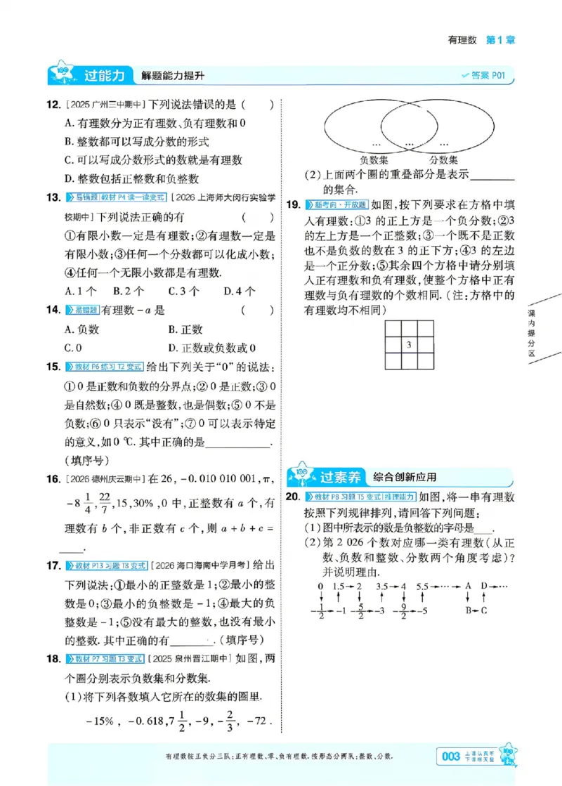 《2027一遍过数学7上华师版主书_2027版初中《天星教育一遍过》7年级上册（数学）（华师版）》第6页预览