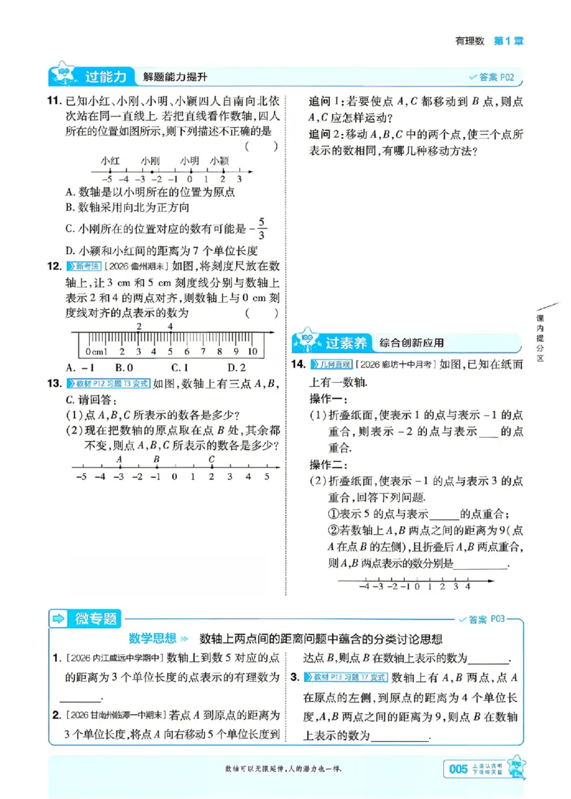 《2027一遍过数学7上华师版主书_2027版初中《天星教育一遍过》7年级上册（数学）（华师版）》第8页预览