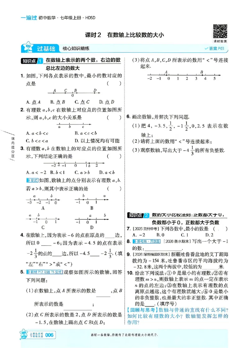《2027一遍过数学7上华师版主书_2027版初中《天星教育一遍过》7年级上册（数学）（华师版）》第9页预览