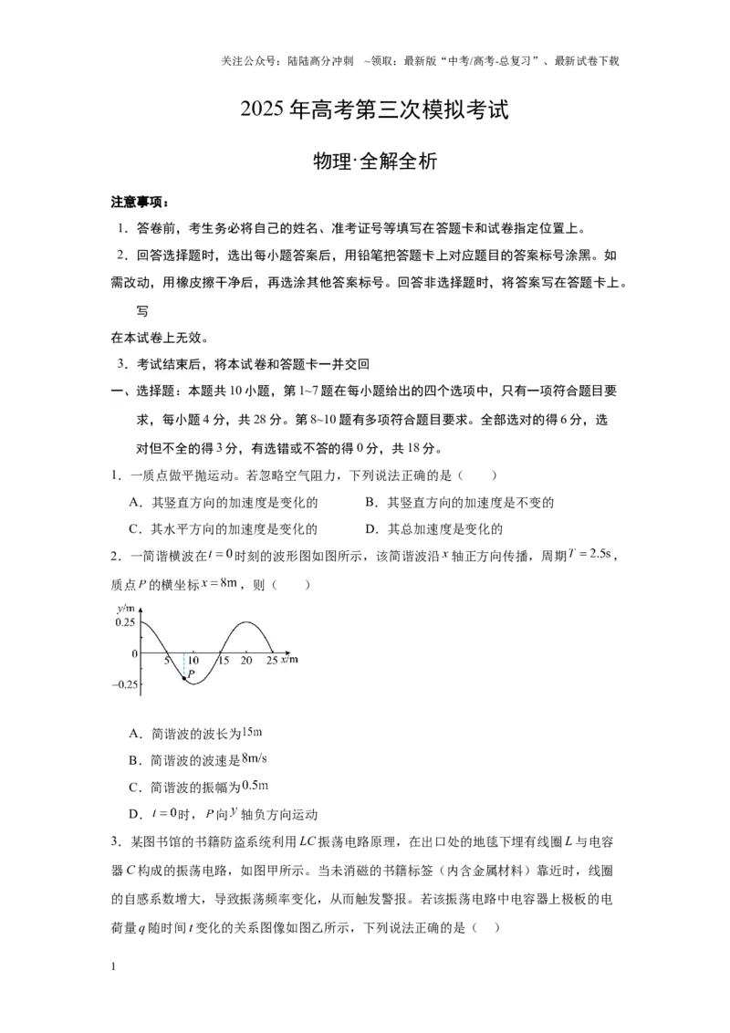 《物理（云南卷）考试版A4_04-物理-高考总复习_专项复习_2025年_2025年高考第一二三次模拟卷（多地区）物理_2025年高考物理第三次模拟考试12套_物理（云南卷）》第1页预览