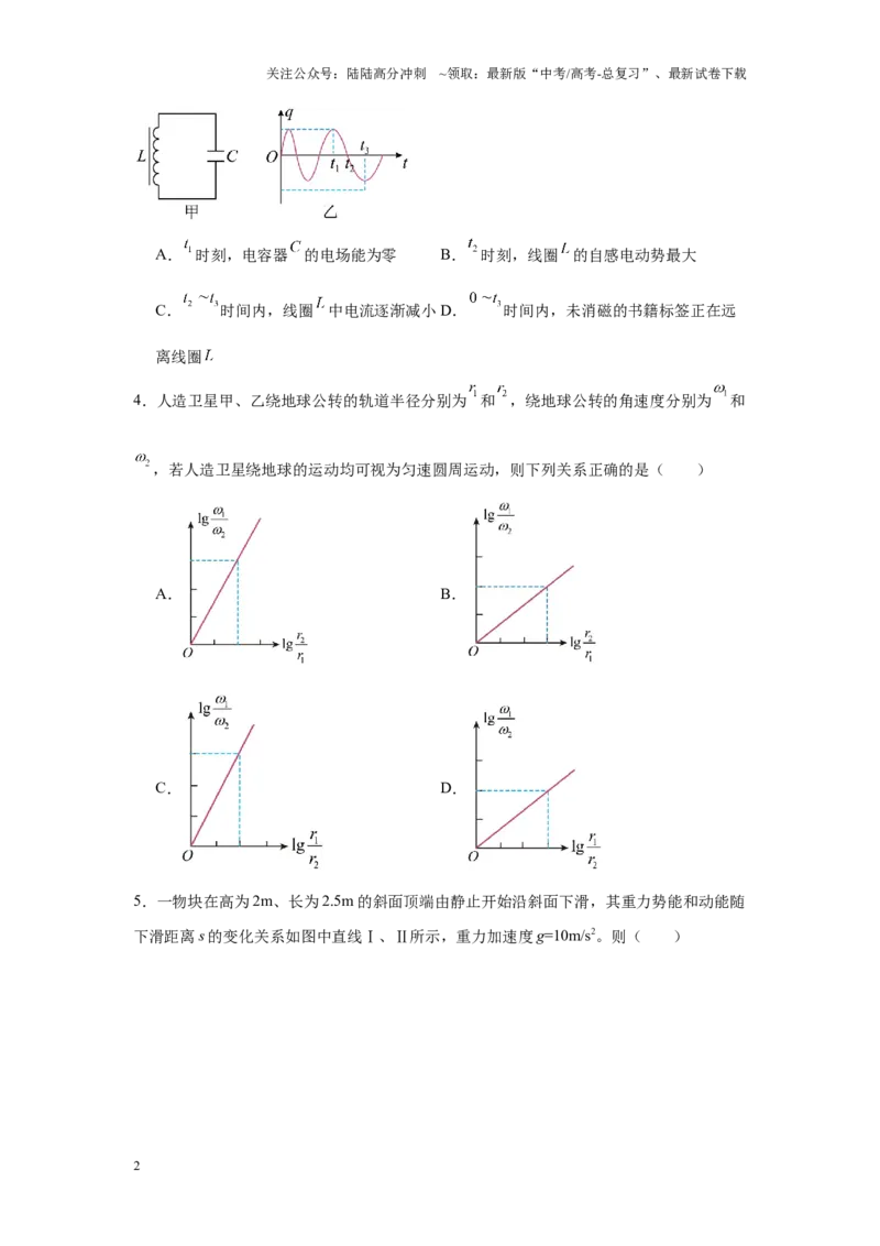 《物理（云南卷）考试版A4_04-物理-高考总复习_专项复习_2025年_2025年高考第一二三次模拟卷（多地区）物理_2025年高考物理第三次模拟考试12套_物理（云南卷）》第2页预览