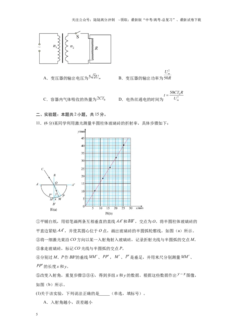 《物理（云南卷）考试版A4_04-物理-高考总复习_专项复习_2025年_2025年高考第一二三次模拟卷（多地区）物理_2025年高考物理第三次模拟考试12套_物理（云南卷）》第5页预览