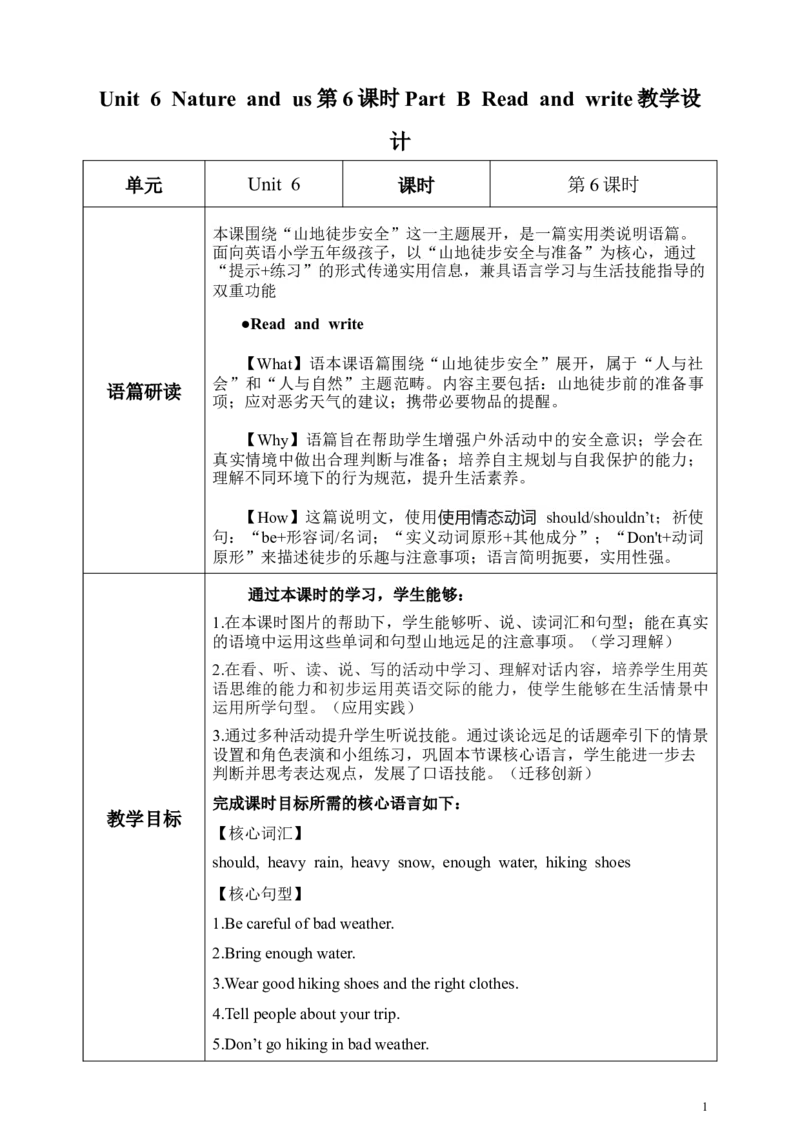 《Unit6第6课时PartBReadandwrite(教学设计)英语人教PEP版五年级上册（新教材）_26秋小学教辅资料_1526秋课件教案_小学英语_26秋人教PEP版英语5年级上册核心素养教案+课件新版_教案1》第1页预览