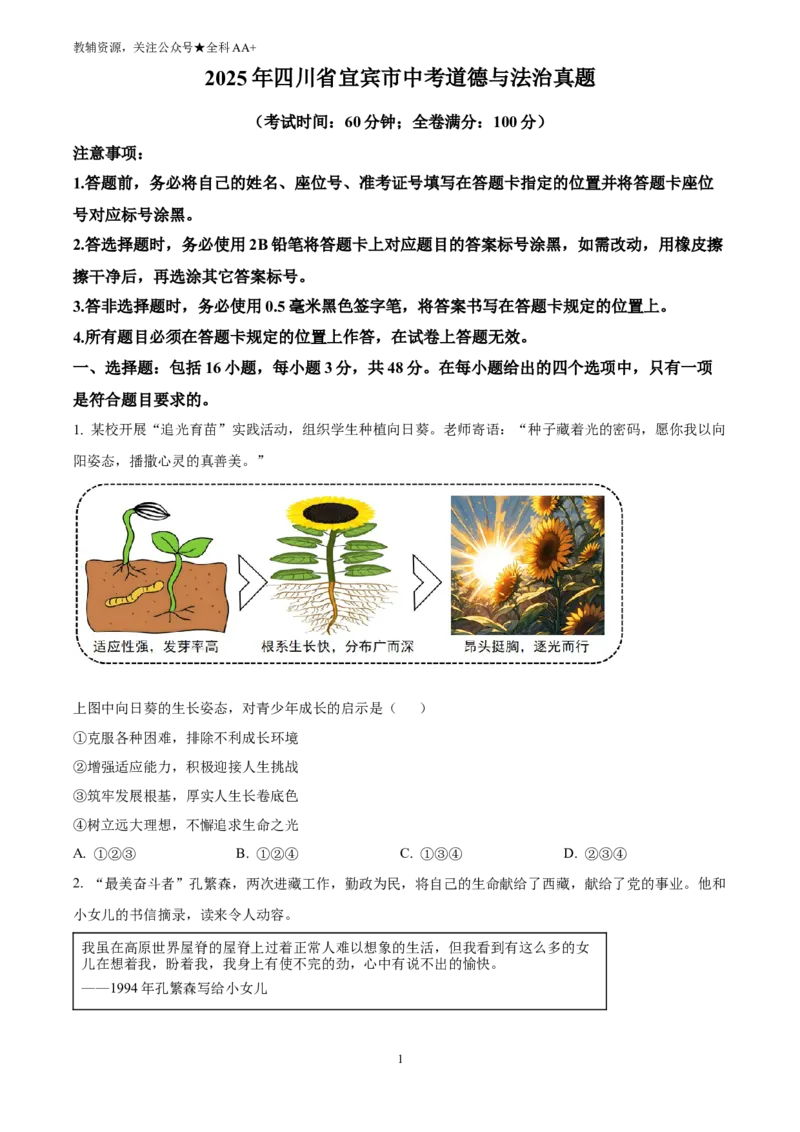 《2025四川省宜宾市中考道德与法治真题(原卷版)_历年中考真题2013-2025_初中道法历年中考真题（2013-2025）_初中道法历年中考真题（2025）_2025四川省宜宾市中考道德与法治真题》第1页预览